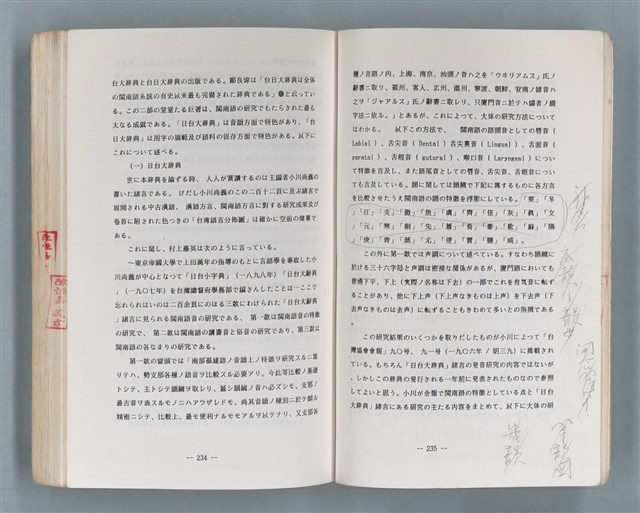 主要名稱：領台期に於ける台湾語教育の一考察圖檔，第252張，共270張