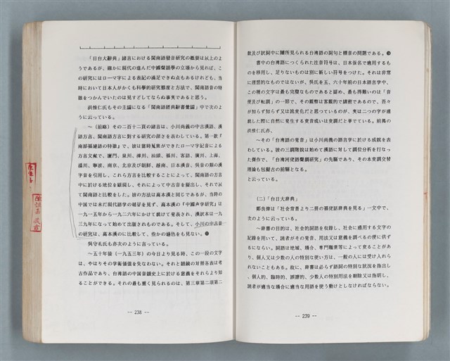 主要名稱：領台期に於ける台湾語教育の一考察圖檔，第254張，共270張