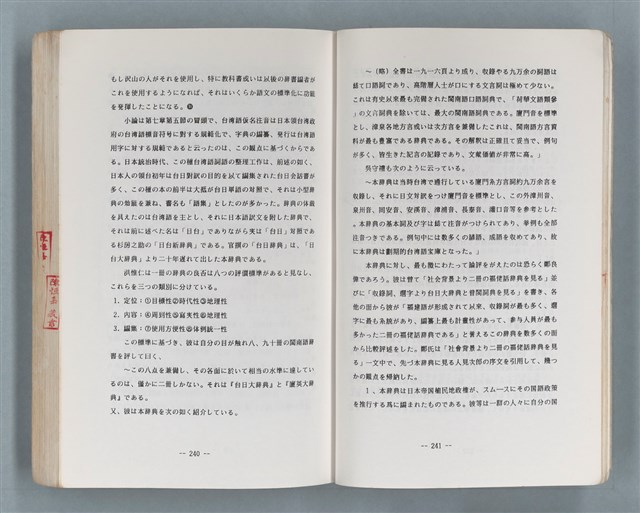 主要名稱：領台期に於ける台湾語教育の一考察圖檔，第255張，共270張