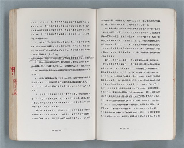 主要名稱：領台期に於ける台湾語教育の一考察圖檔，第256張，共270張