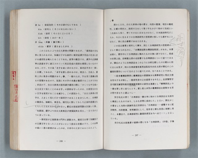 主要名稱：領台期に於ける台湾語教育の一考察圖檔，第258張，共270張