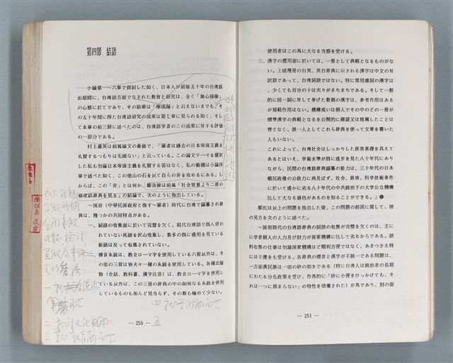 主要名稱：領台期に於ける台湾語教育の一考察圖檔，第260張，共270張