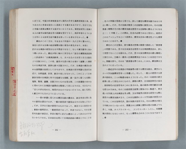 主要名稱：領台期に於ける台湾語教育の一考察圖檔，第261張，共270張