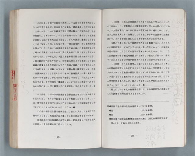 主要名稱：領台期に於ける台湾語教育の一考察圖檔，第262張，共270張