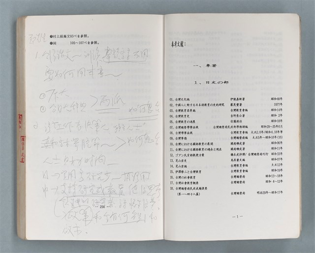 主要名稱：領台期に於ける台湾語教育の一考察圖檔，第263張，共270張