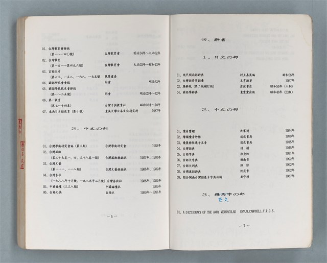 主要名稱：領台期に於ける台湾語教育の一考察圖檔，第266張，共270張