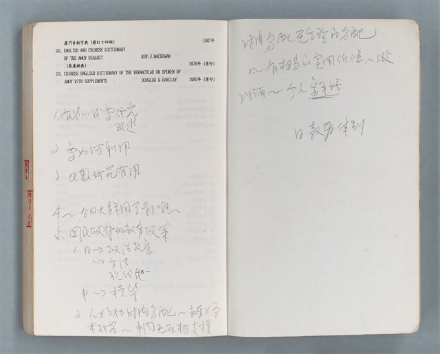 主要名稱：領台期に於ける台湾語教育の一考察圖檔，第267張，共270張