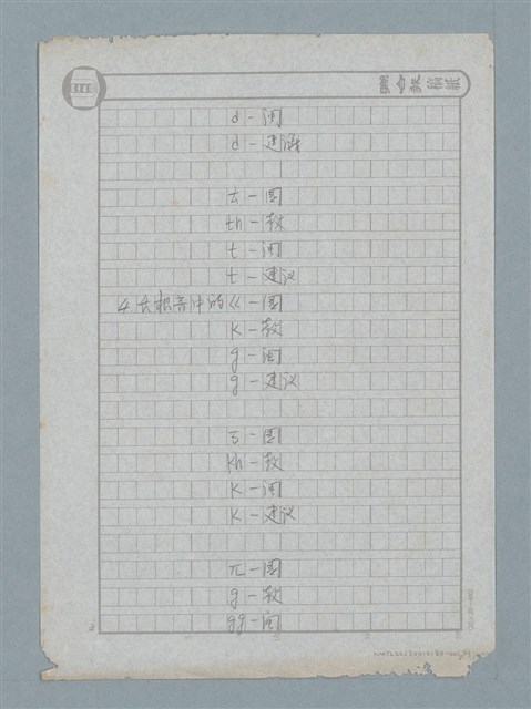 主要名稱：教羅gah閩拼文字ê問題～使用改良漢拉文字圖檔，第2張，共3張