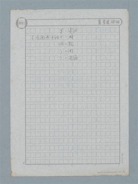 主要名稱：教羅gah閩拼文字ê問題～使用改良漢拉文字圖檔，第3張，共3張