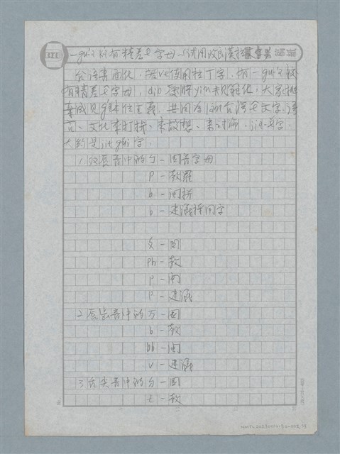 主要名稱：gú-a ká有精差ê字母～（試用改良漢拉文字）圖檔，第1張，共3張