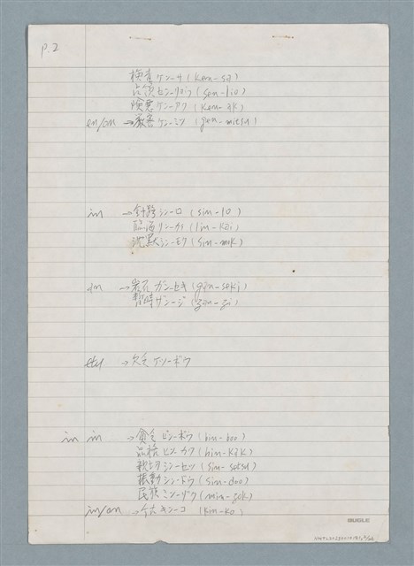 主要名稱：3. 台語鼻音韻尾和鼻化韻母的對應圖檔，第2張，共26張