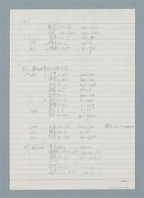 主要名稱：3. 台語鼻音韻尾和鼻化韻母的對應圖檔，第12張，共26張