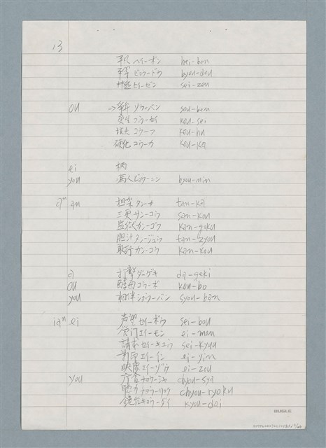 主要名稱：3. 台語鼻音韻尾和鼻化韻母的對應圖檔，第13張，共26張