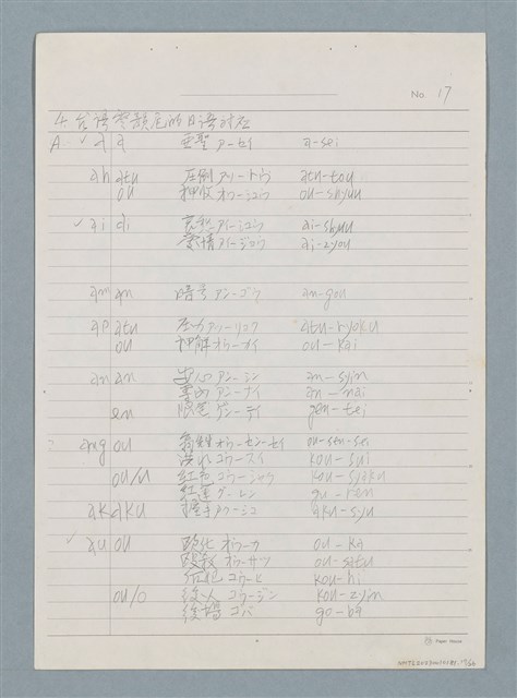 主要名稱：3. 台語鼻音韻尾和鼻化韻母的對應圖檔，第17張，共26張