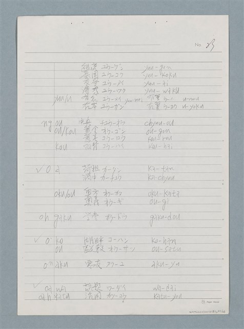 主要名稱：3. 台語鼻音韻尾和鼻化韻母的對應圖檔，第23張，共26張