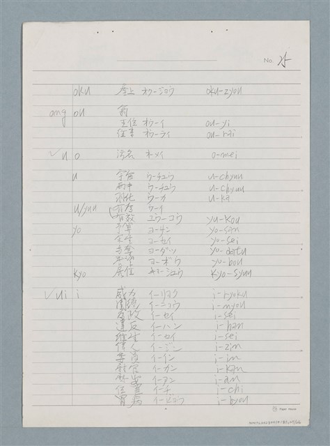 主要名稱：3. 台語鼻音韻尾和鼻化韻母的對應圖檔，第25張，共26張