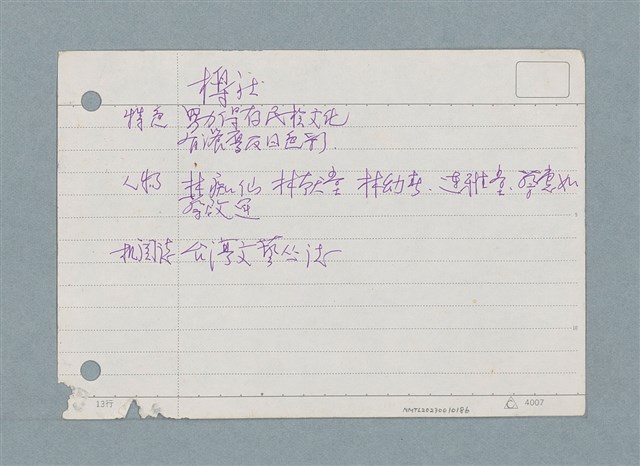 主要名稱：櫟社/劃一題名：筆記資料卡圖檔，第1張，共1張