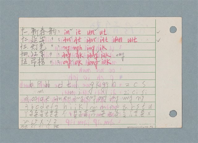 主要名稱：台灣韻類/劃一題名：筆記資料卡圖檔，第2張，共2張