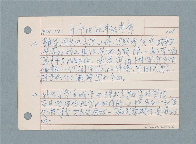 主要名稱：用卡片記事的考慮/劃一題名：筆記資料卡圖檔，第1張，共4張
