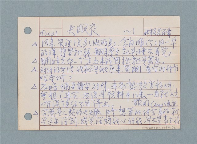 主要名稱：失眠夜/劃一題名：筆記資料卡圖檔，第1張，共2張