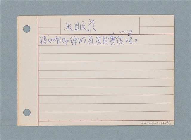 主要名稱：失眠夜/劃一題名：筆記資料卡圖檔，第2張，共2張