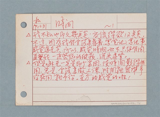 主要名稱：生活札記/劃一題名：筆記資料卡圖檔，第1張，共15張