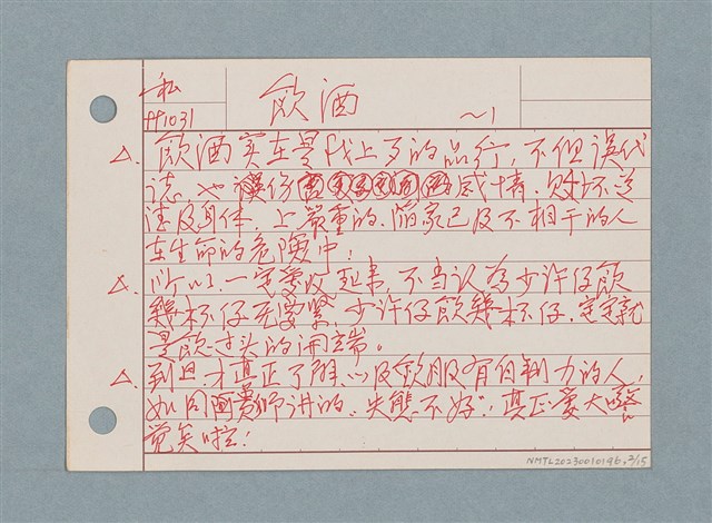 主要名稱：生活札記/劃一題名：筆記資料卡圖檔，第2張，共15張