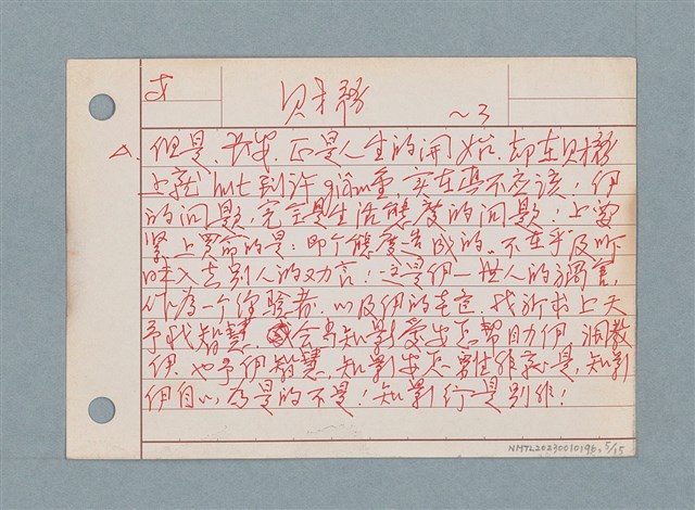 主要名稱：生活札記/劃一題名：筆記資料卡圖檔，第5張，共15張