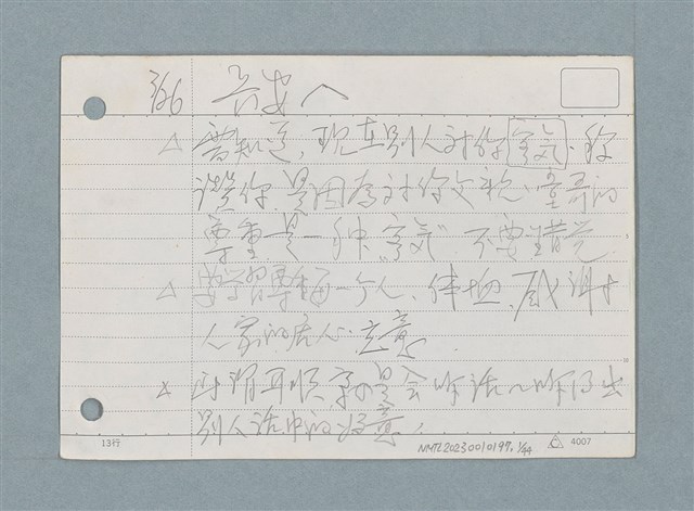 主要名稱：札記/劃一題名：筆記資料卡圖檔，第1張，共44張