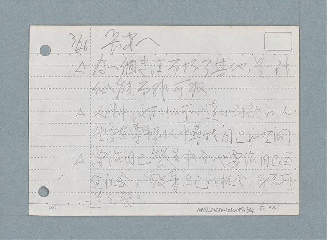 主要名稱：札記/劃一題名：筆記資料卡圖檔，第2張，共44張