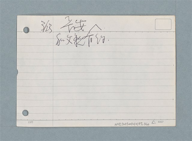 主要名稱：札記/劃一題名：筆記資料卡圖檔，第3張，共44張