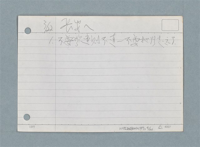 主要名稱：札記/劃一題名：筆記資料卡圖檔，第4張，共44張