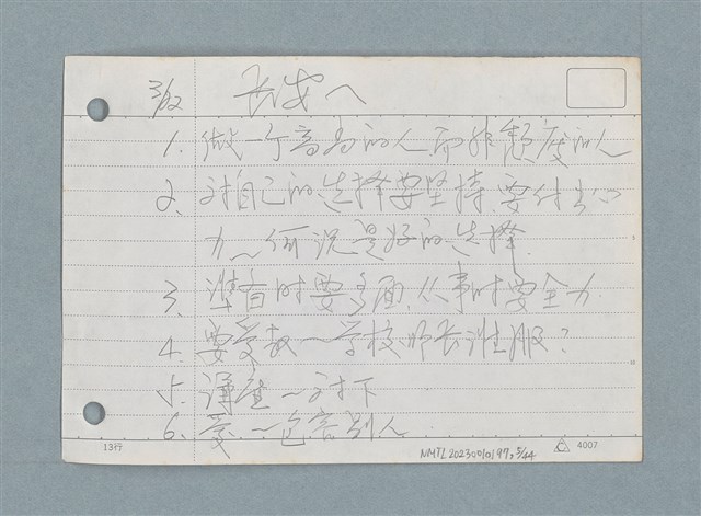 主要名稱：札記/劃一題名：筆記資料卡圖檔，第5張，共44張
