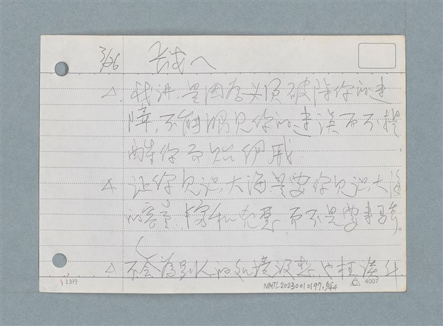 主要名稱：札記/劃一題名：筆記資料卡圖檔，第6張，共44張