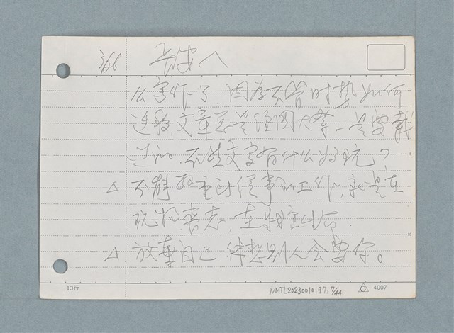 主要名稱：札記/劃一題名：筆記資料卡圖檔，第7張，共44張