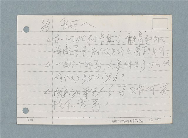 主要名稱：札記/劃一題名：筆記資料卡圖檔，第8張，共44張