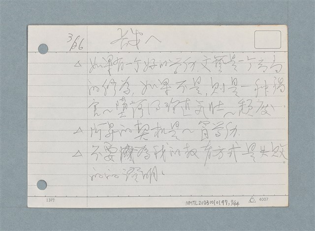 主要名稱：札記/劃一題名：筆記資料卡圖檔，第9張，共44張