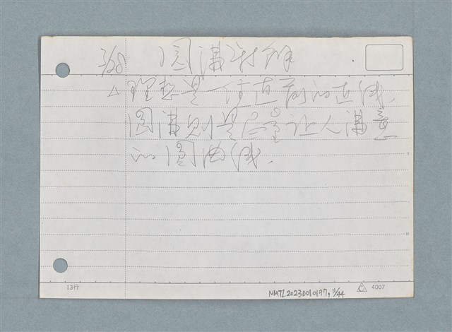 主要名稱：札記/劃一題名：筆記資料卡圖檔，第11張，共44張