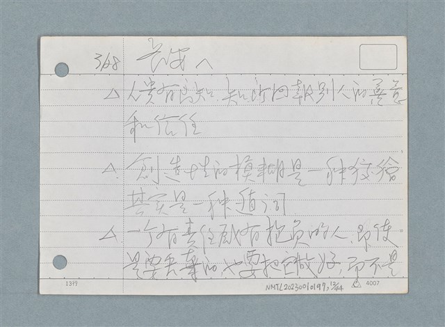 主要名稱：札記/劃一題名：筆記資料卡圖檔，第12張，共44張