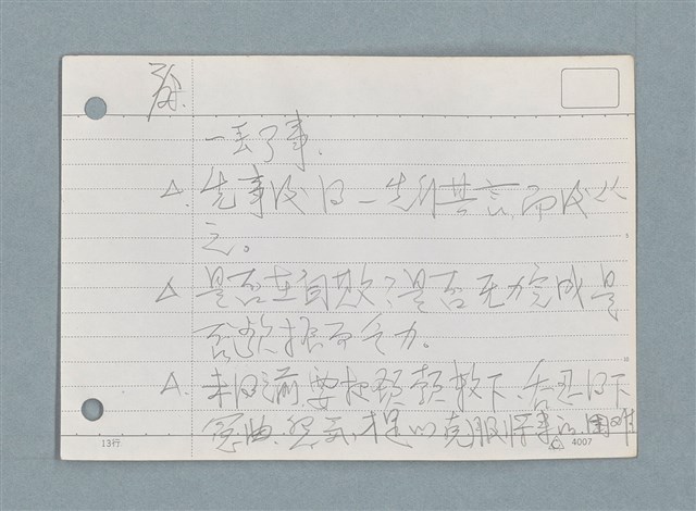 主要名稱：札記/劃一題名：筆記資料卡圖檔，第13張，共44張