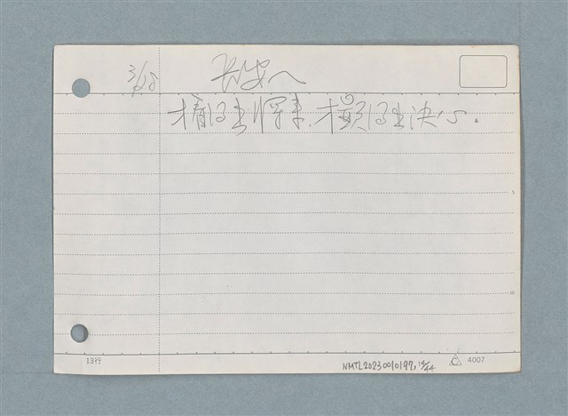 主要名稱：札記/劃一題名：筆記資料卡圖檔，第14張，共44張