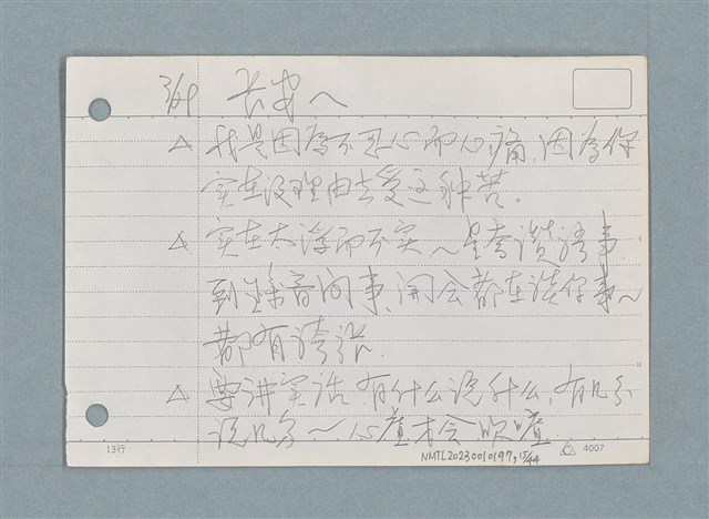 主要名稱：札記/劃一題名：筆記資料卡圖檔，第15張，共44張