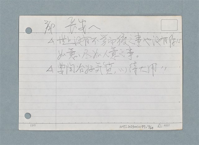 主要名稱：札記/劃一題名：筆記資料卡圖檔，第16張，共44張