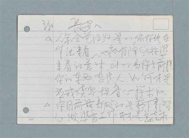 主要名稱：札記/劃一題名：筆記資料卡圖檔，第17張，共44張