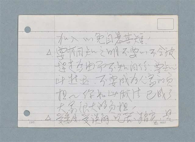 主要名稱：札記/劃一題名：筆記資料卡圖檔，第18張，共44張