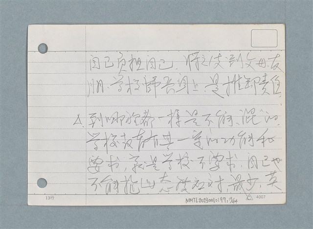 主要名稱：札記/劃一題名：筆記資料卡圖檔，第19張，共44張