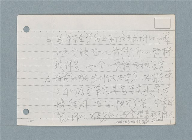 主要名稱：札記/劃一題名：筆記資料卡圖檔，第21張，共44張