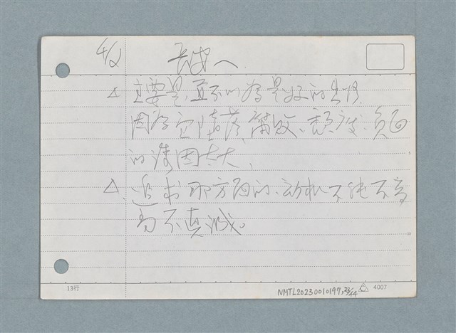 主要名稱：札記/劃一題名：筆記資料卡圖檔，第23張，共44張