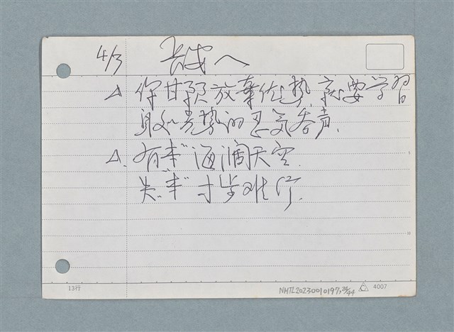 主要名稱：札記/劃一題名：筆記資料卡圖檔，第24張，共44張