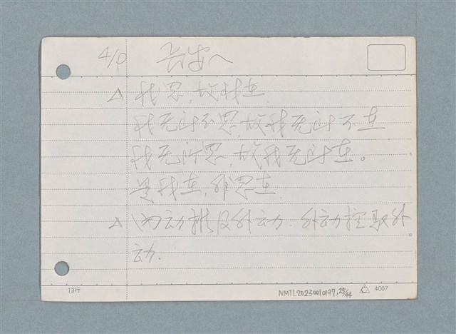 主要名稱：札記/劃一題名：筆記資料卡圖檔，第25張，共44張